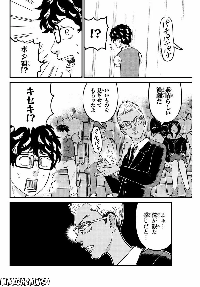 東大リベンジャーズ - 第62話 - Page 10