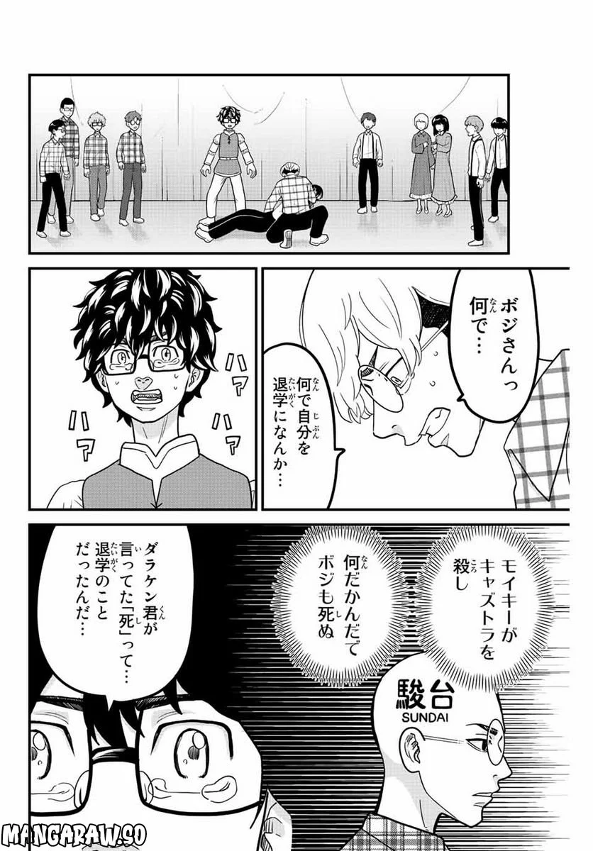 東大リベンジャーズ - 第64話 - Page 2