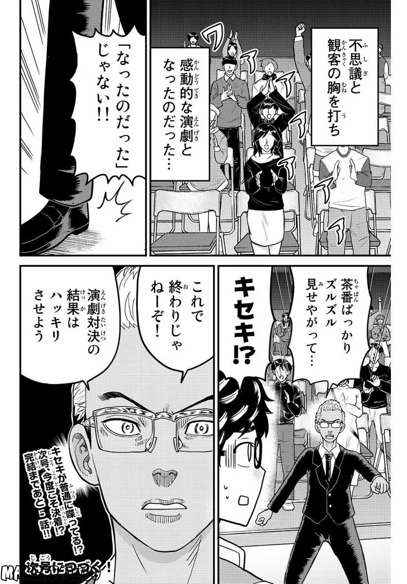 東大リベンジャーズ - 第64話 - Page 12