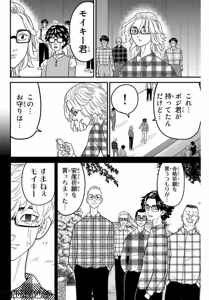 東大リベンジャーズ - 第64話 - Page 8