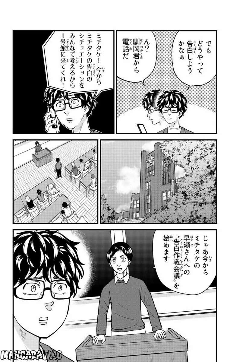 東大リベンジャーズ - 第67話 - Page 2