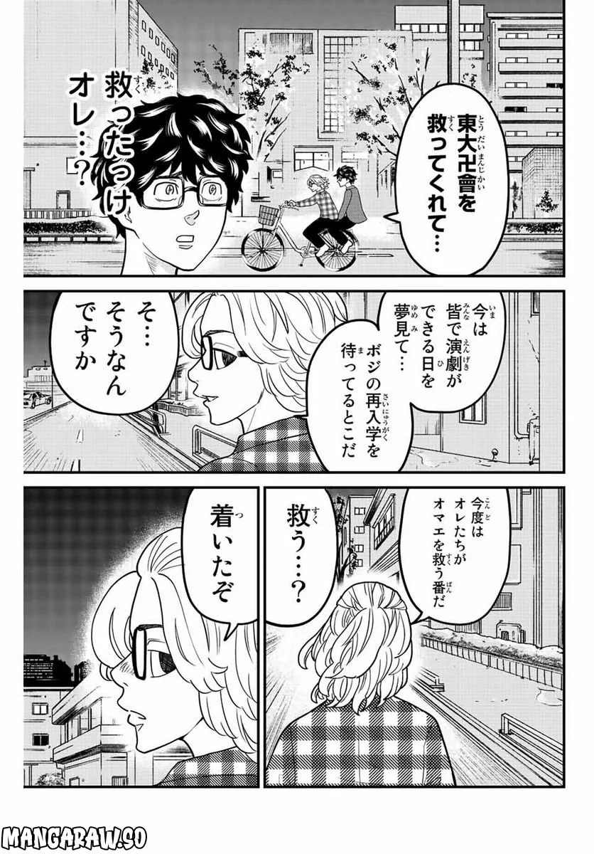 東大リベンジャーズ - 第67話 - Page 11