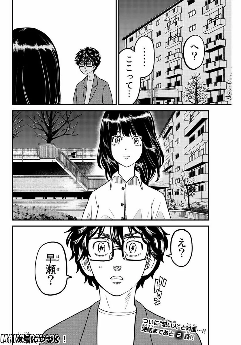 東大リベンジャーズ - 第67話 - Page 12