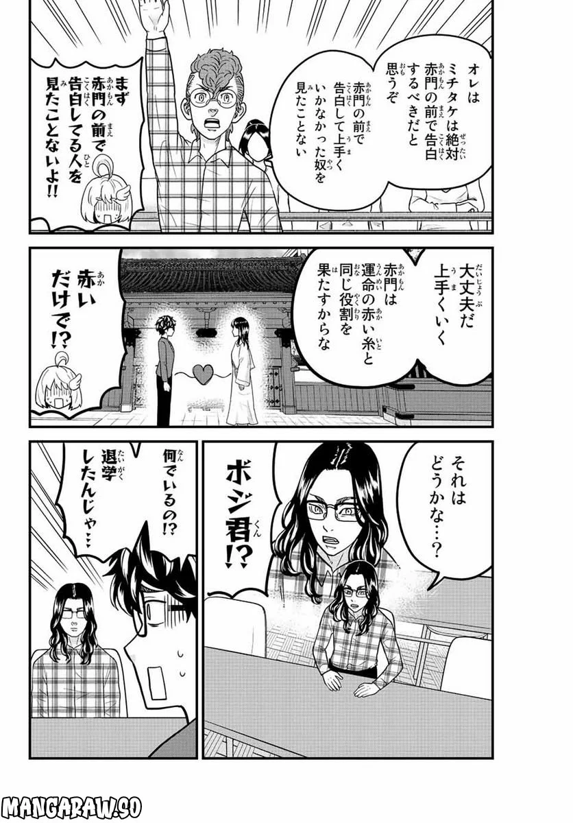 東大リベンジャーズ - 第67話 - Page 4