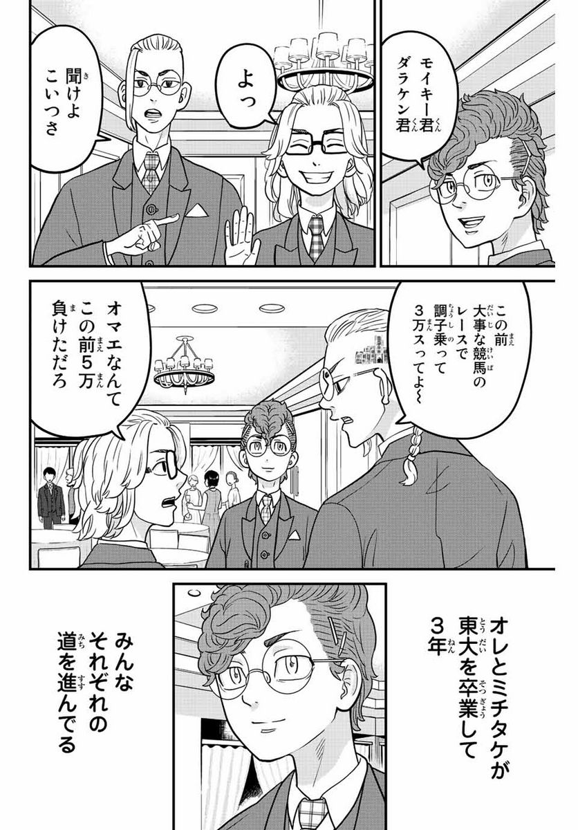 東大リベンジャーズ - 第69話 - Page 2