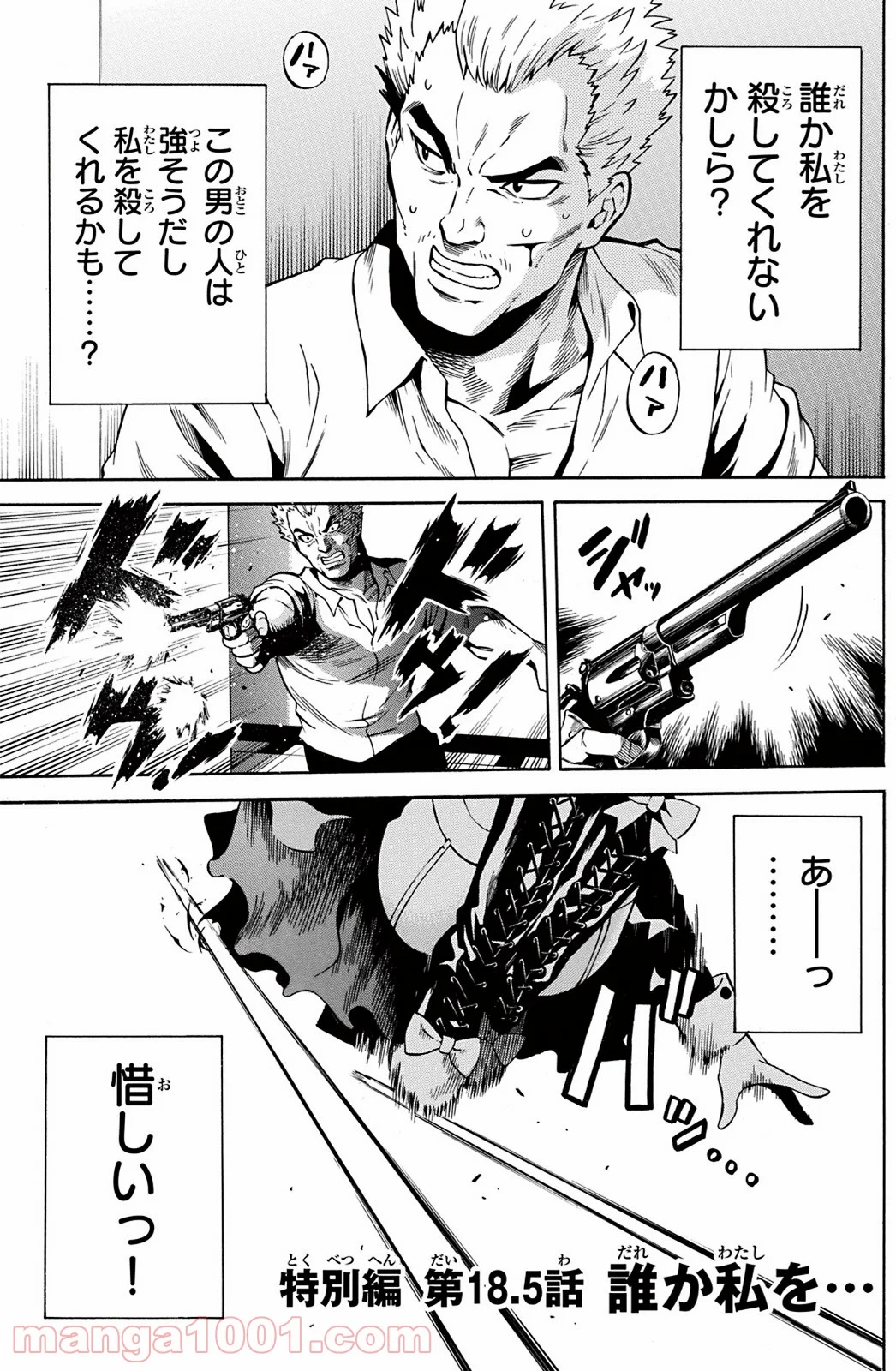 天空侵犯 第18.5話 - Trang 1