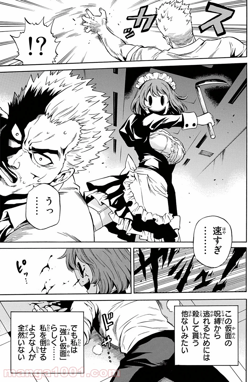 天空侵犯 第18.5話 - Trang 3