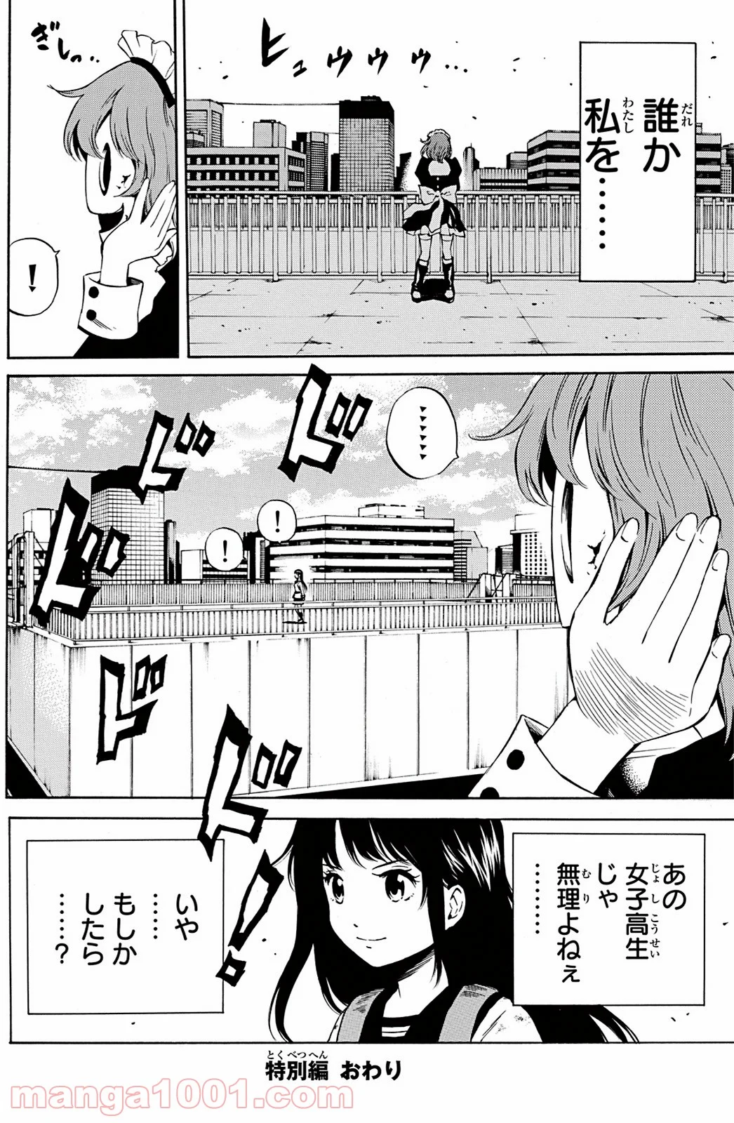 天空侵犯 第18.5話 - Trang 4