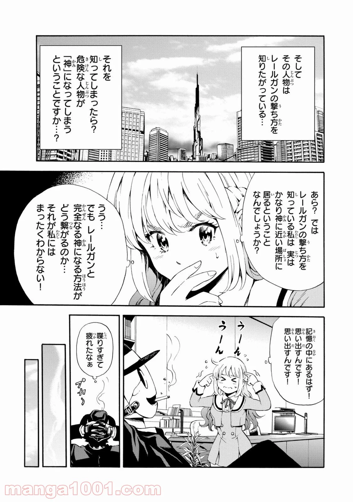 天空侵犯 - 第80話 - Page 14