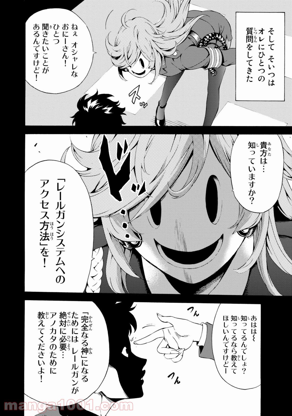 天空侵犯 - 第80話 - Page 7