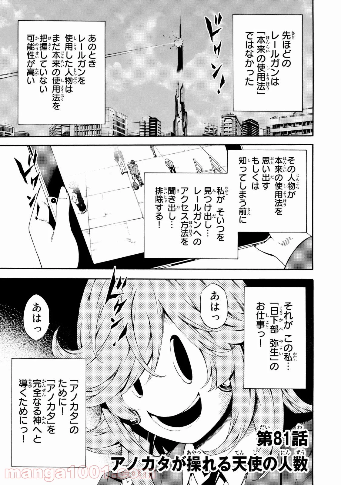 天空侵犯 - 第81話 - Page 1