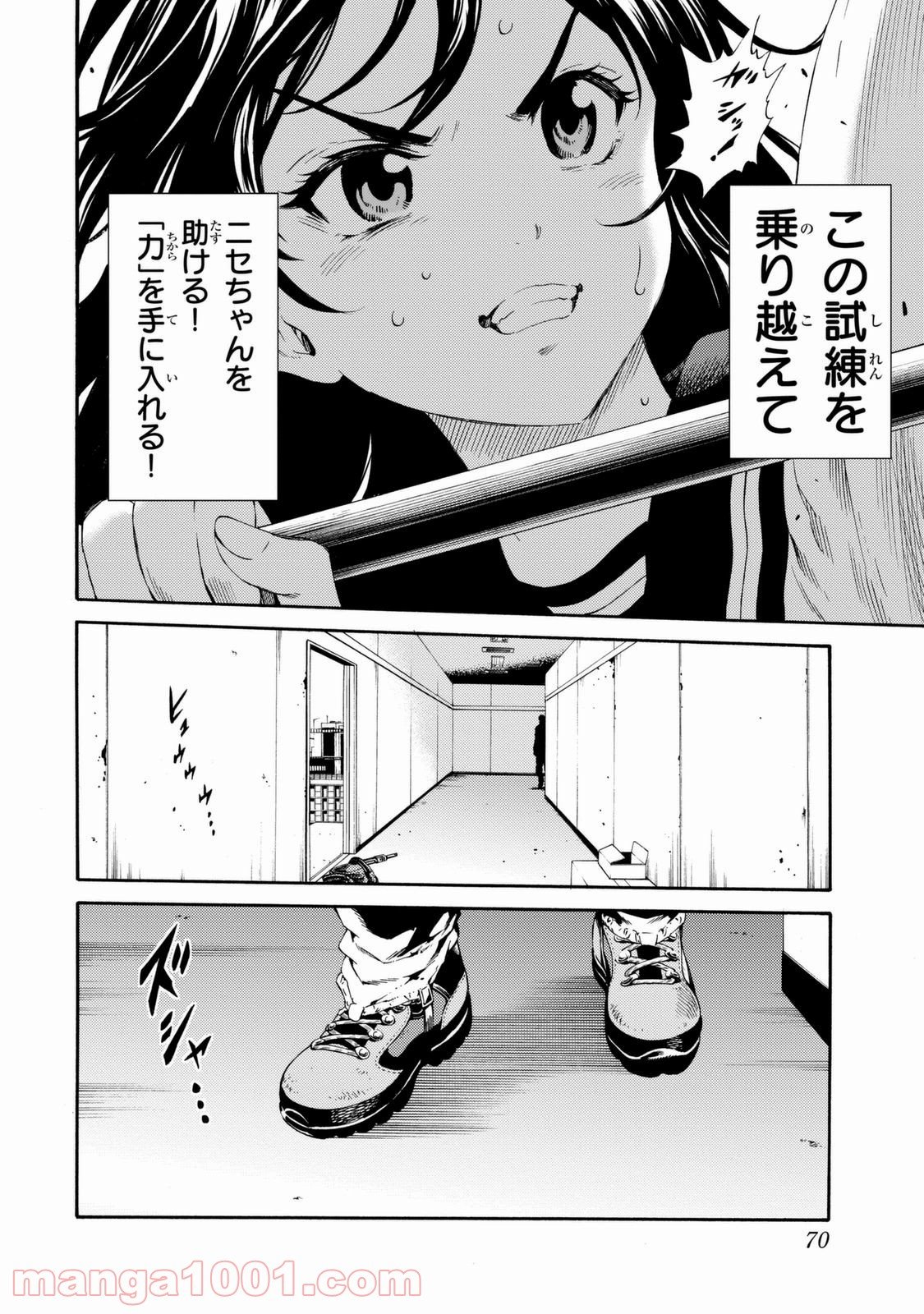 天空侵犯 - 第87話 - Page 16