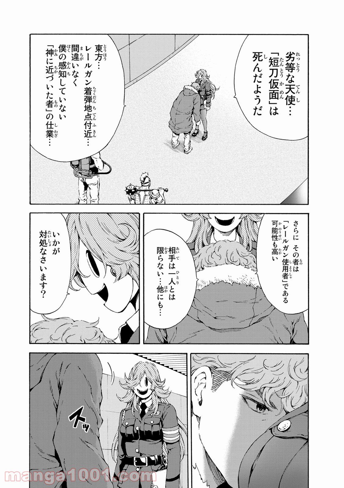 天空侵犯 - 第109話 - Page 12