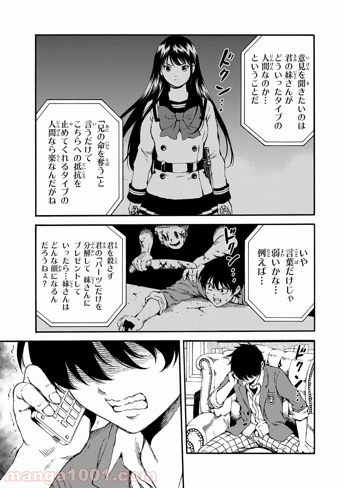 天空侵犯 - 第150話 - Page 17