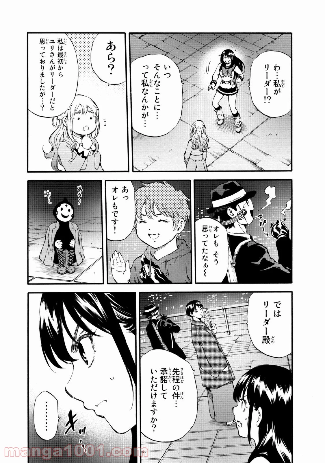 天空侵犯 - 第156話 - Page 6