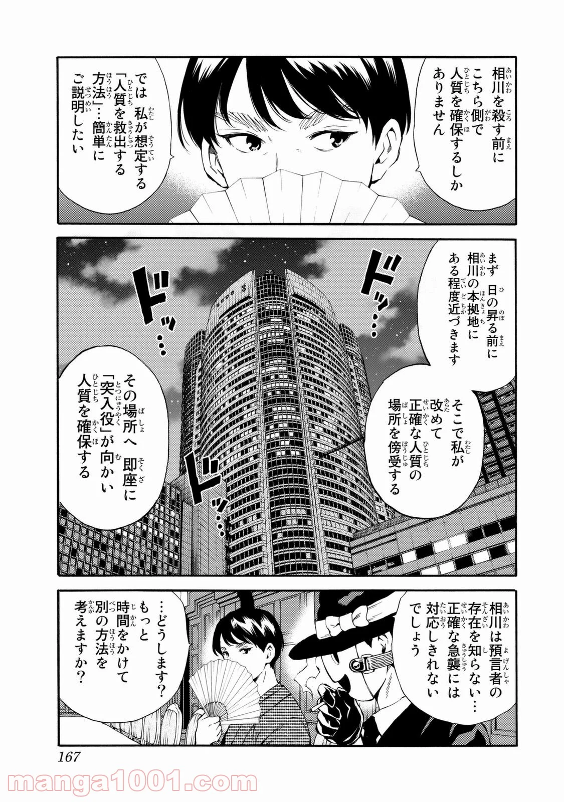 天空侵犯 - 第160話 - Page 15