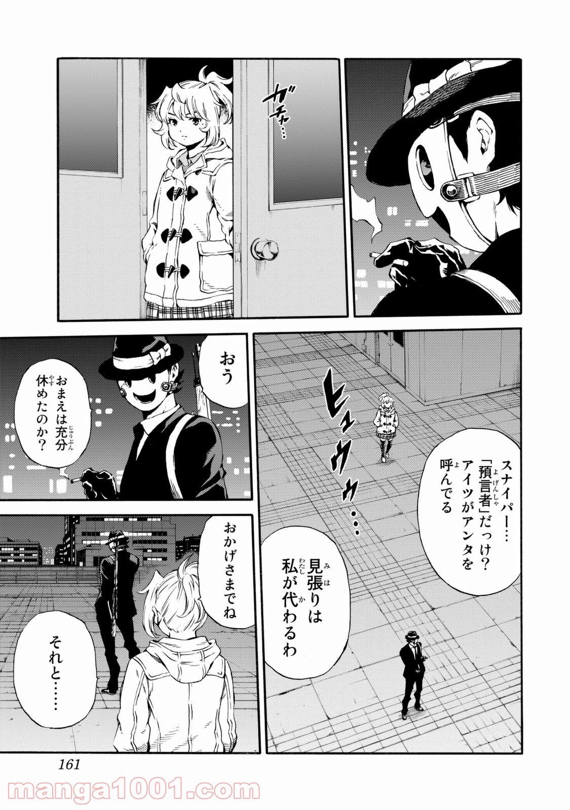 天空侵犯 - 第160話 - Page 9