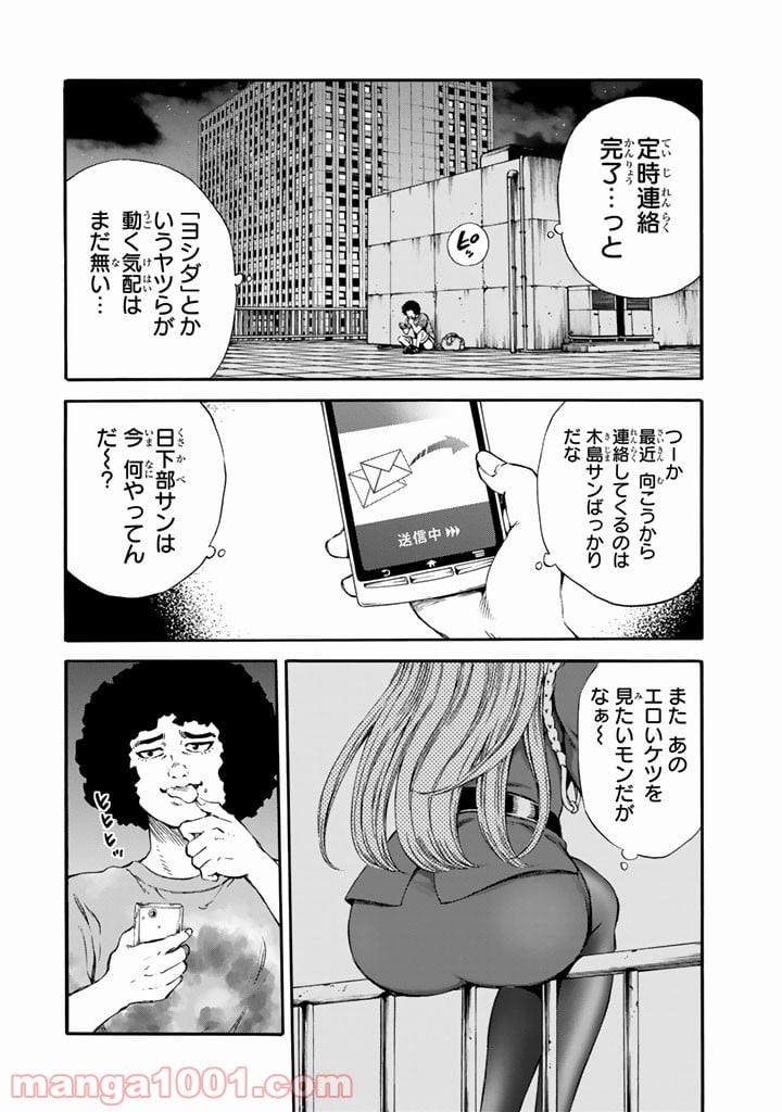 天空侵犯 - 第164話 - Page 4