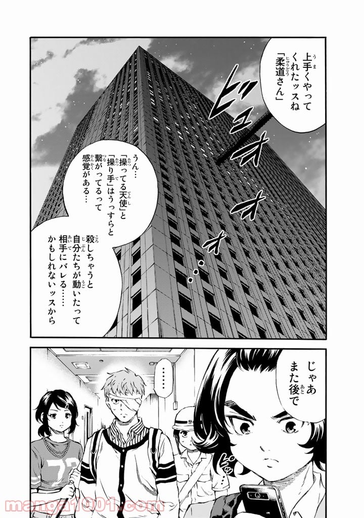 天空侵犯 - 第164話 - Page 10