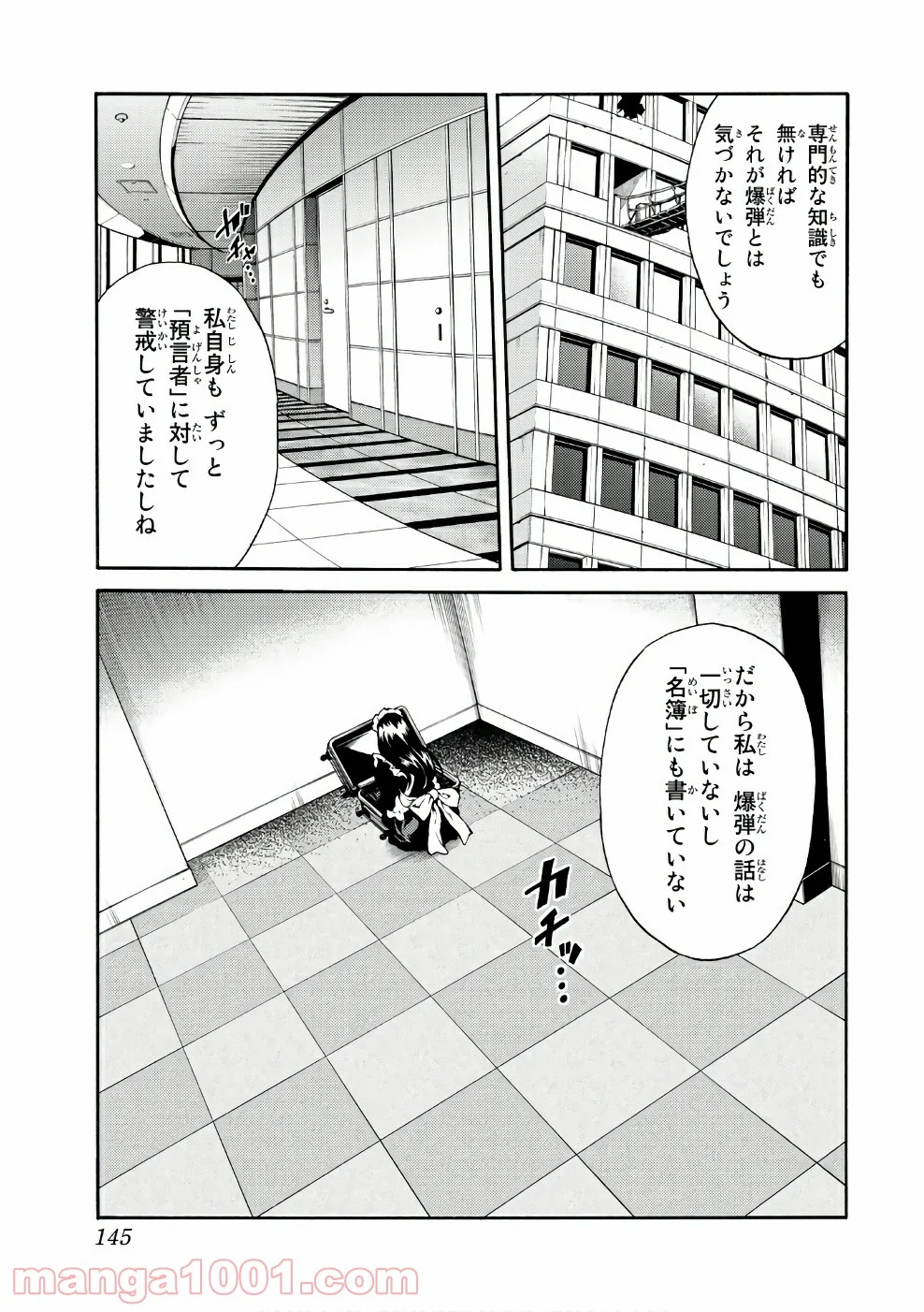 天空侵犯 - 第194話 - Page 7