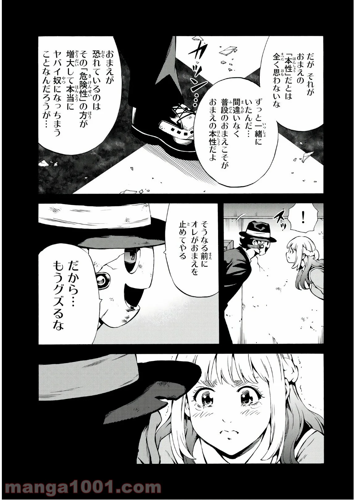 天空侵犯 - 第242話 - Page 5