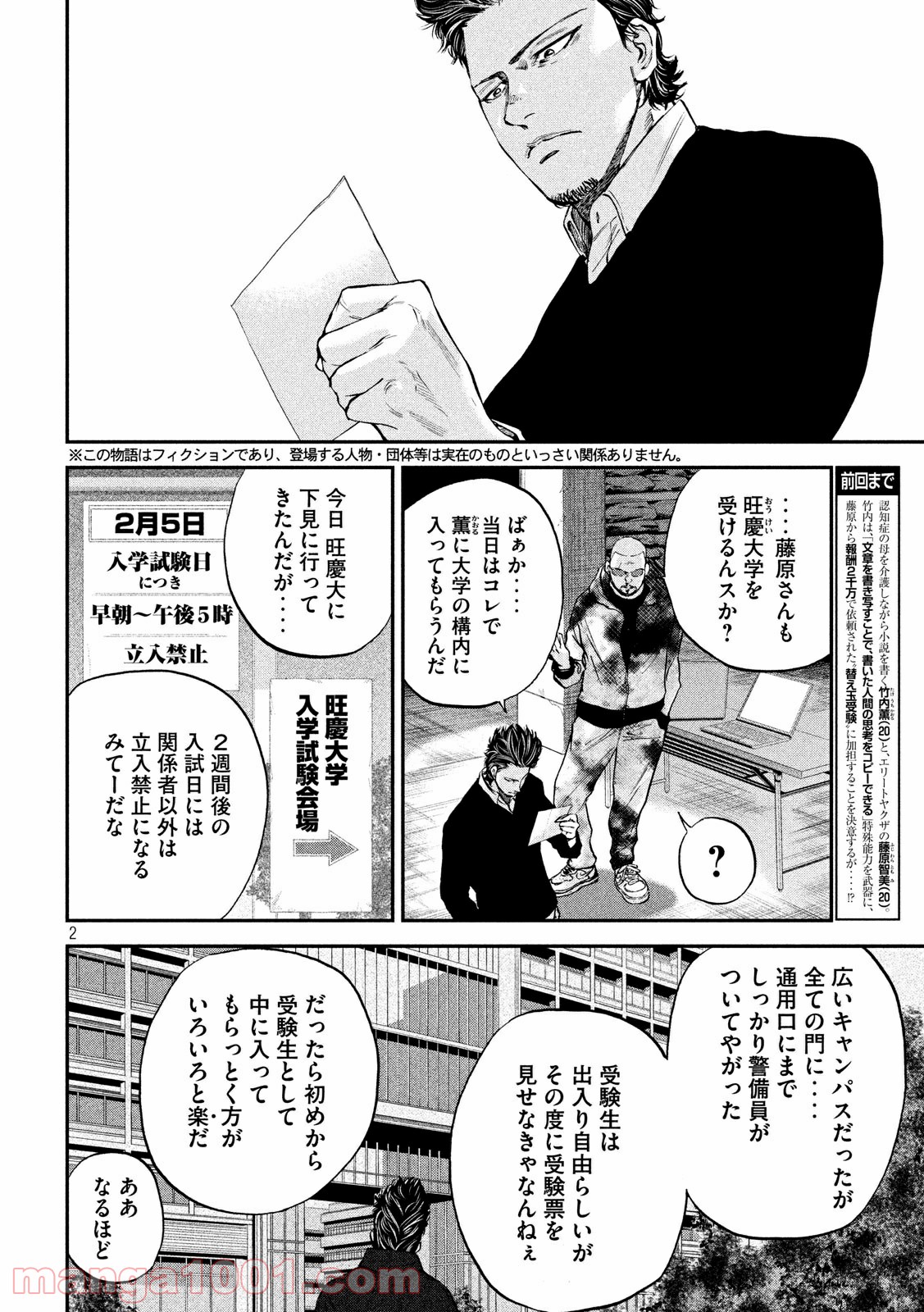 僕はどこから - 第5話 - Page 2