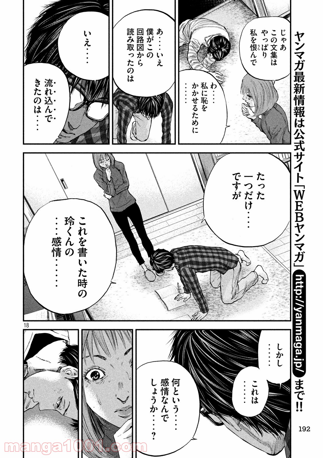 僕はどこから - 第5話 - Page 18