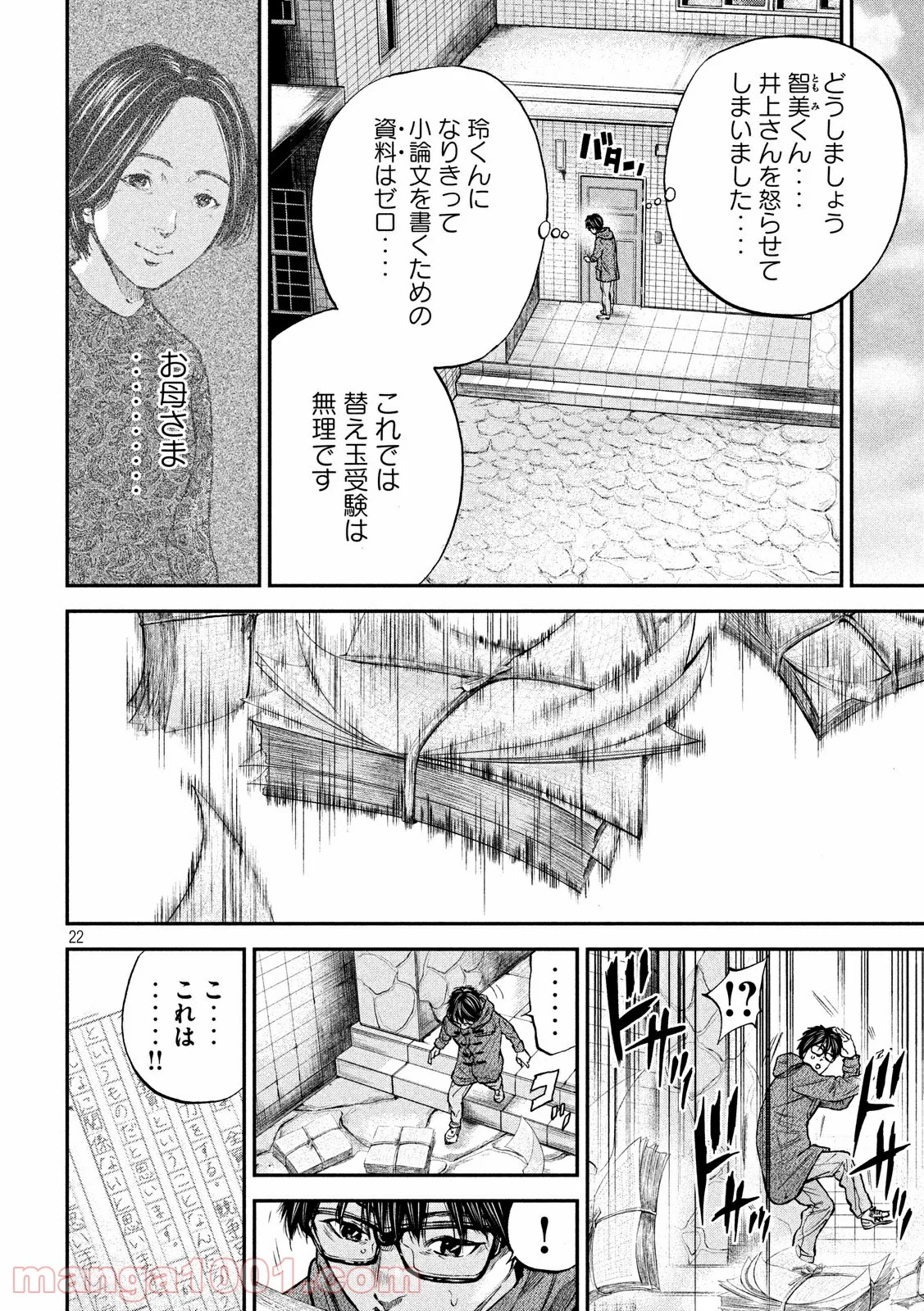 僕はどこから - 第5話 - Page 22