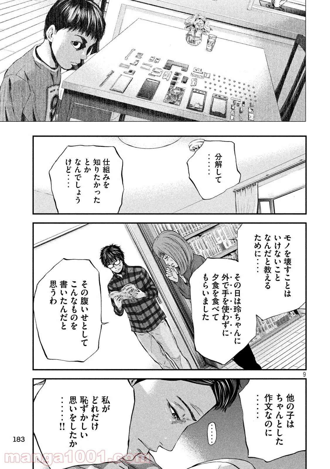 僕はどこから - 第5話 - Page 9