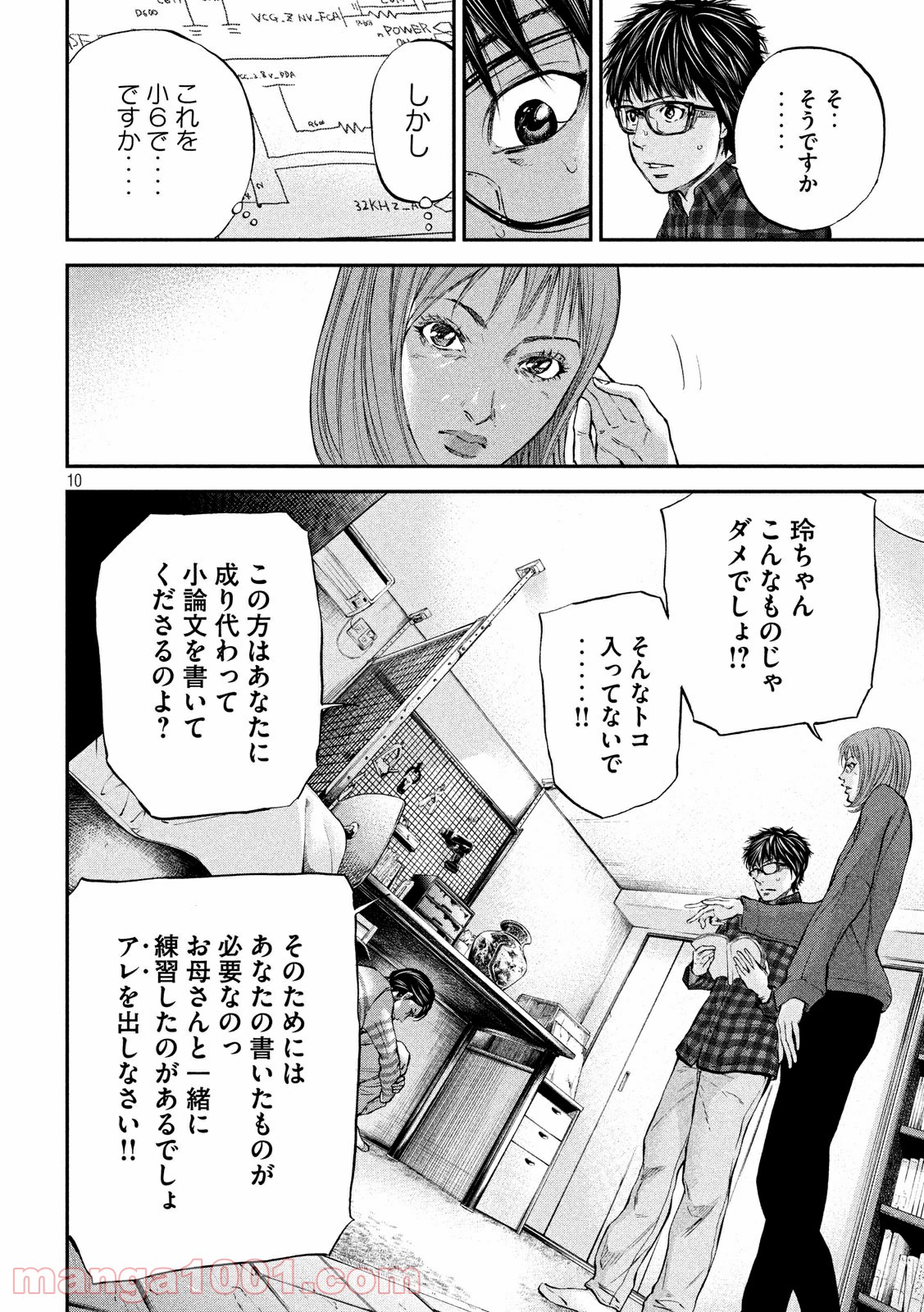 僕はどこから - 第5話 - Page 10