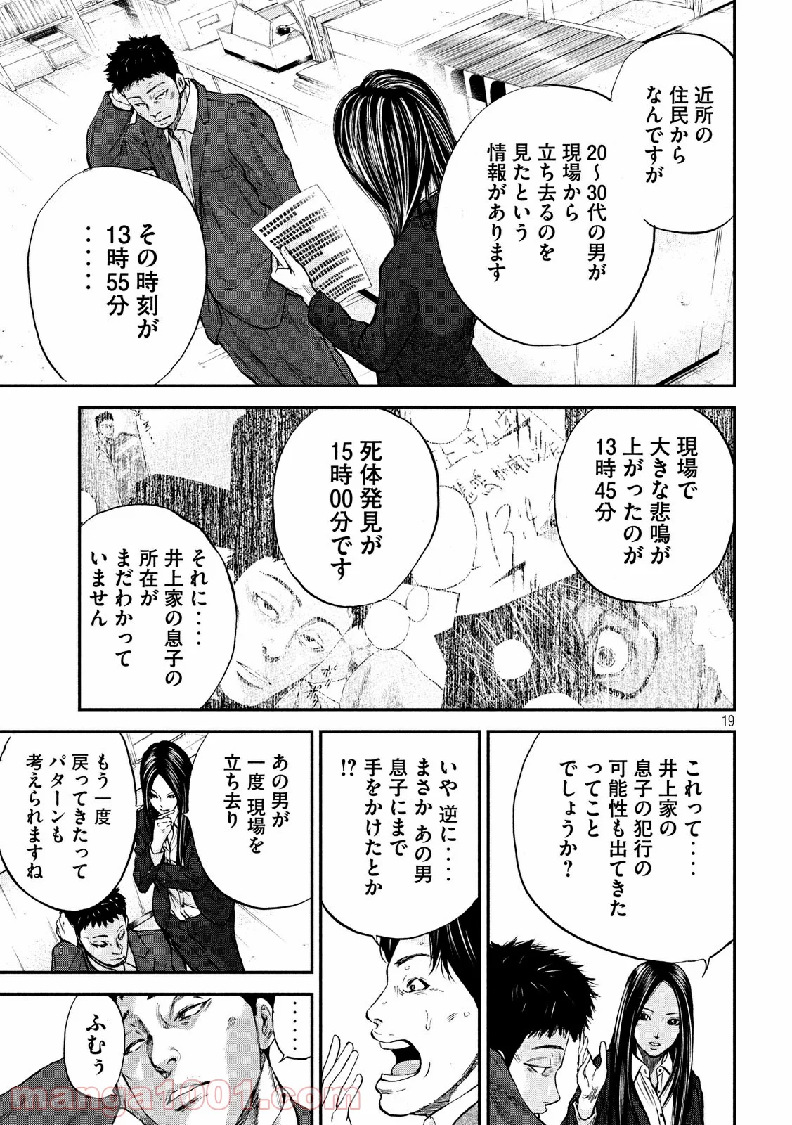 僕はどこから - 第7話 - Page 19