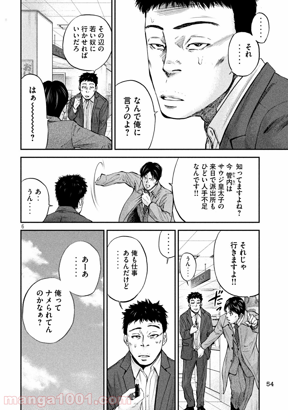 僕はどこから - 第7話 - Page 6