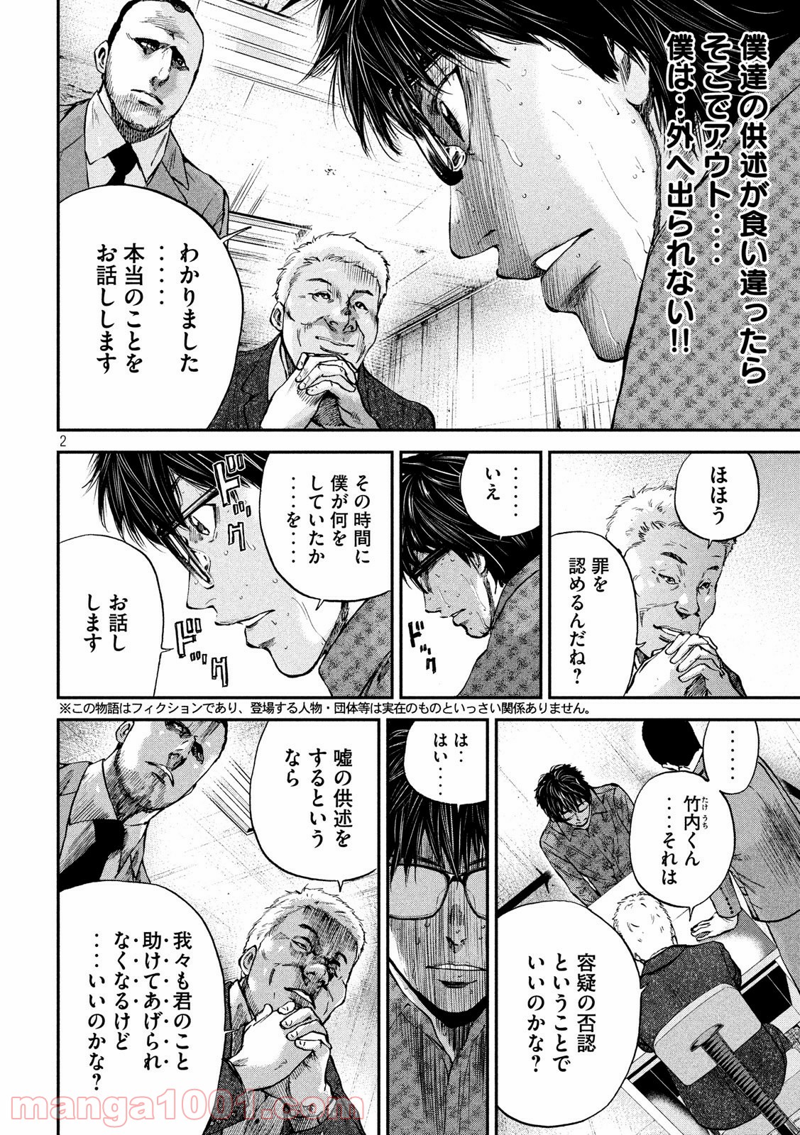 僕はどこから - 第11話 - Page 2