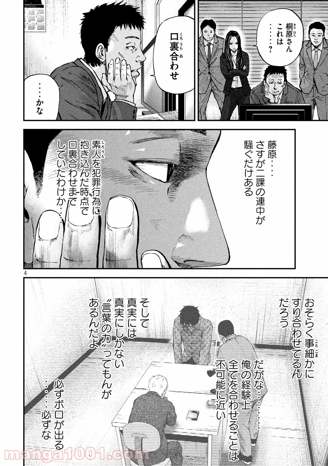 僕はどこから - 第11話 - Page 4