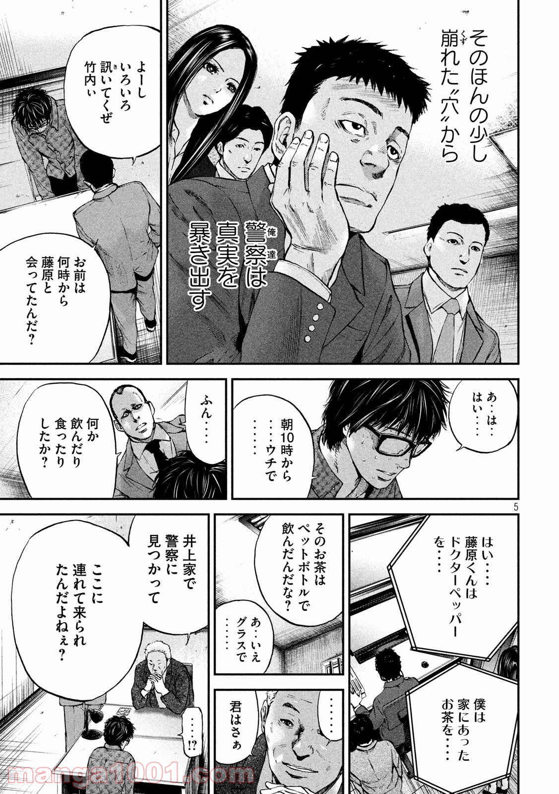 僕はどこから - 第11話 - Page 5