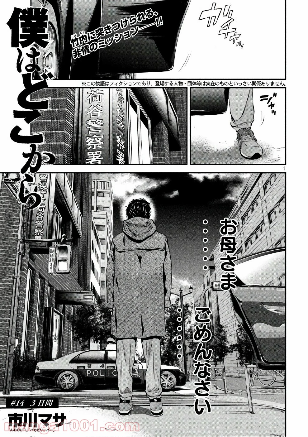 僕はどこから - 第14話 - Page 1