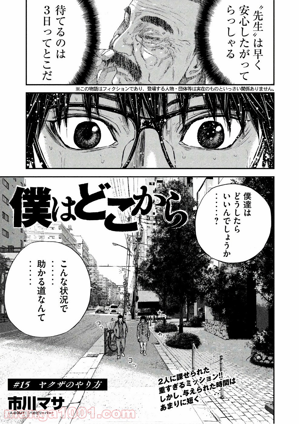 僕はどこから - 第15話 - Page 1