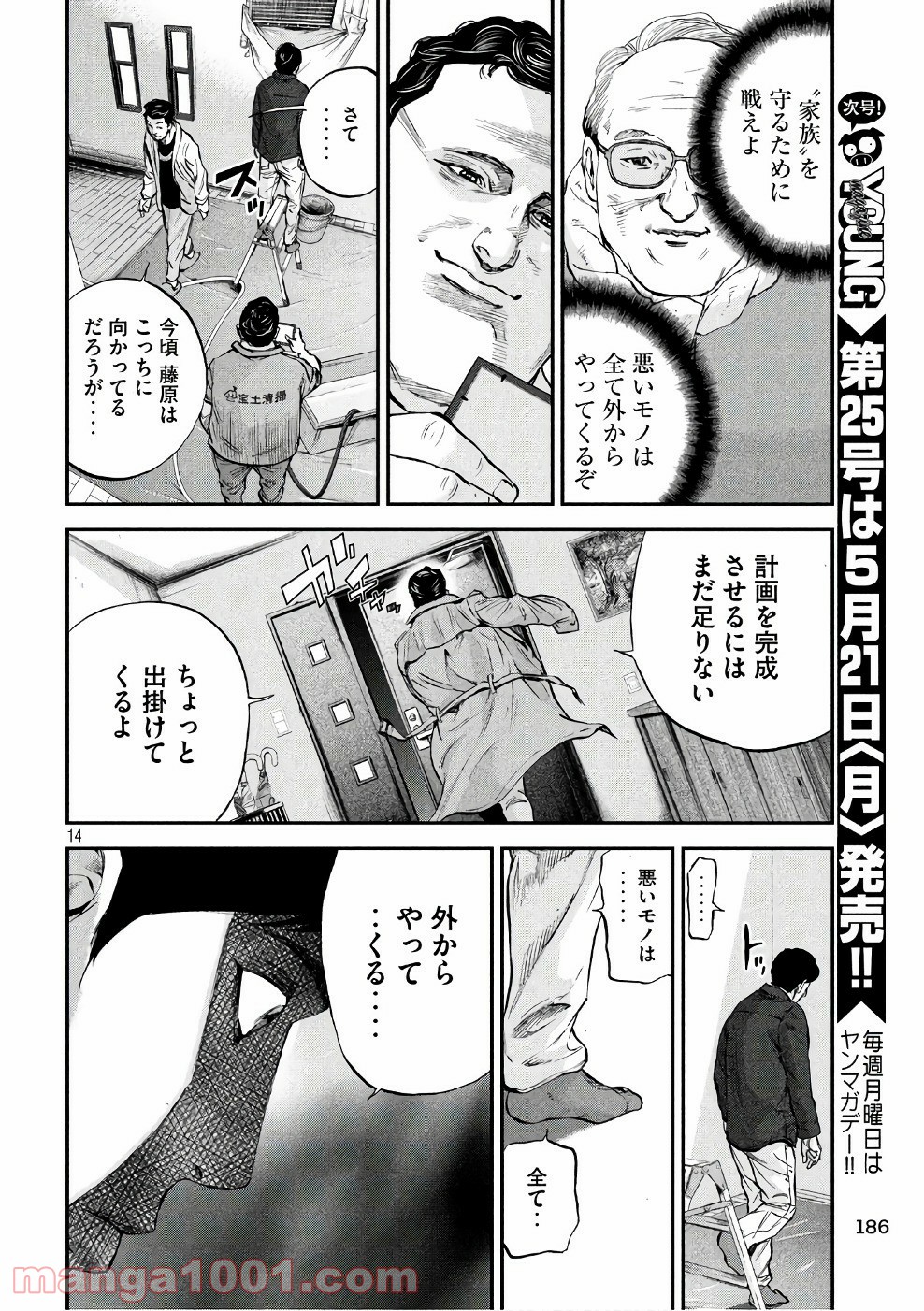 僕はどこから - 第15話 - Page 14