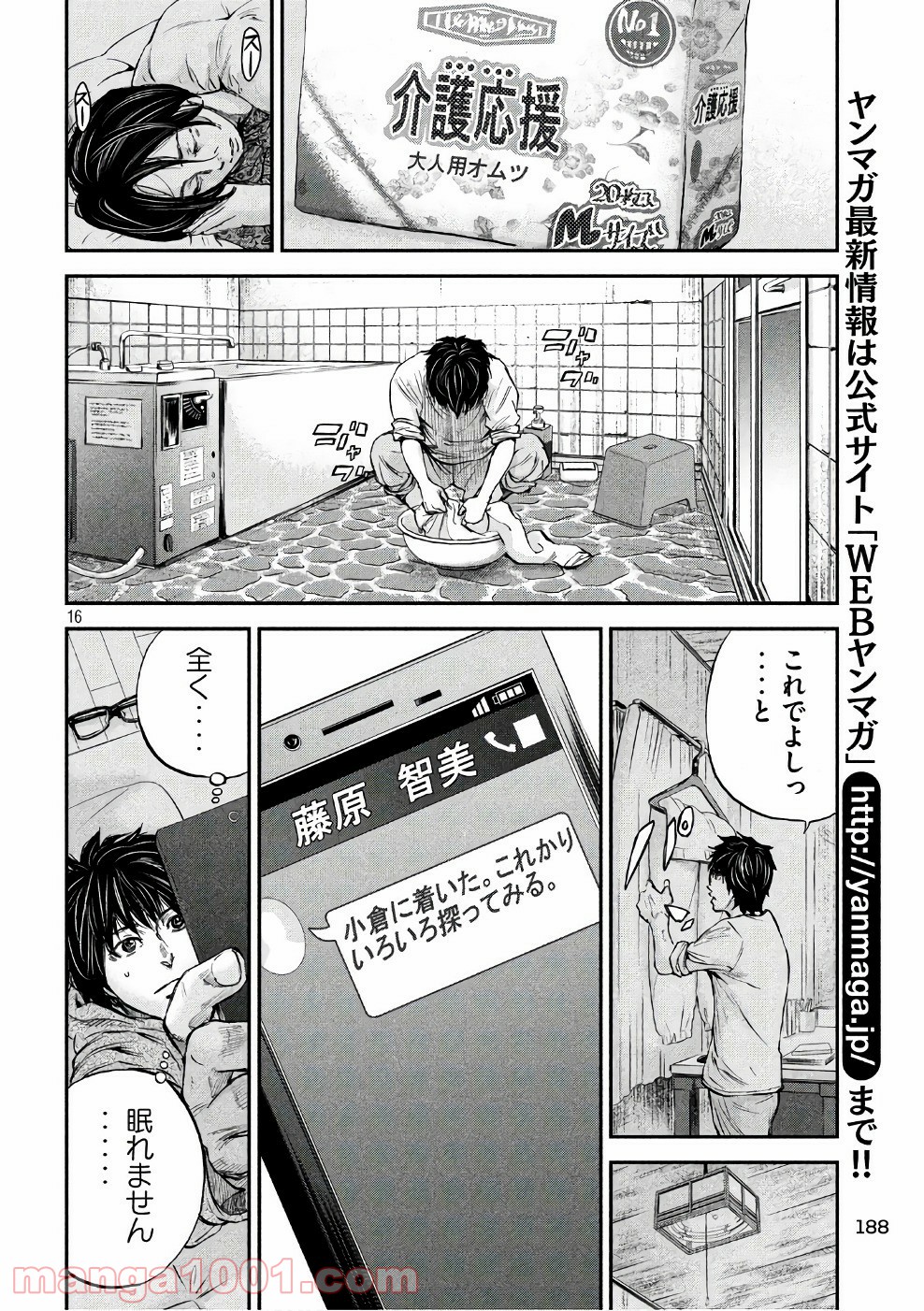 僕はどこから - 第15話 - Page 16