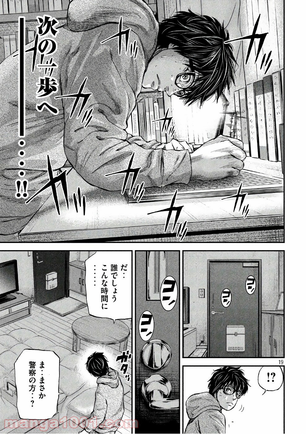 僕はどこから - 第15話 - Page 19