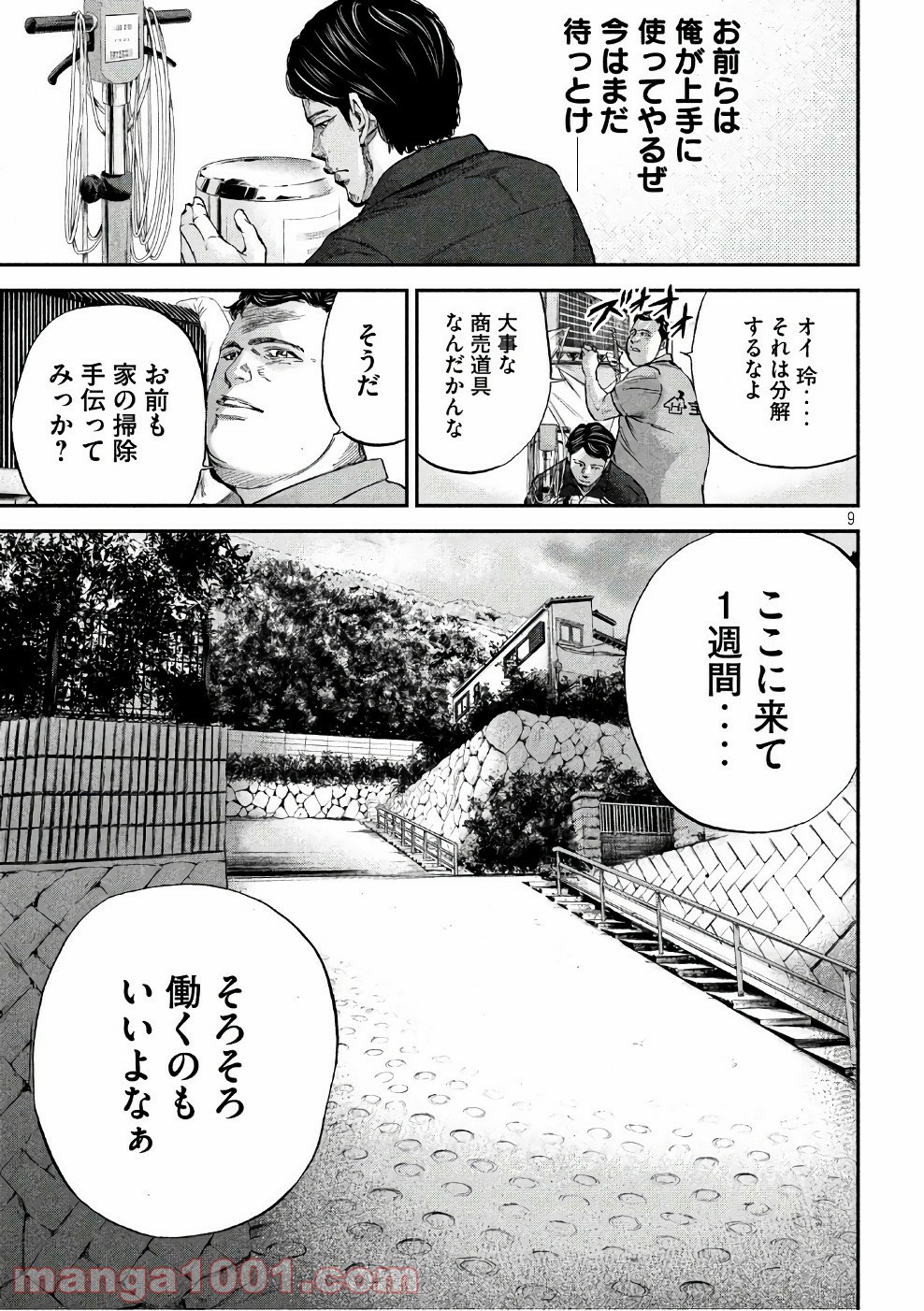 僕はどこから - 第15話 - Page 9