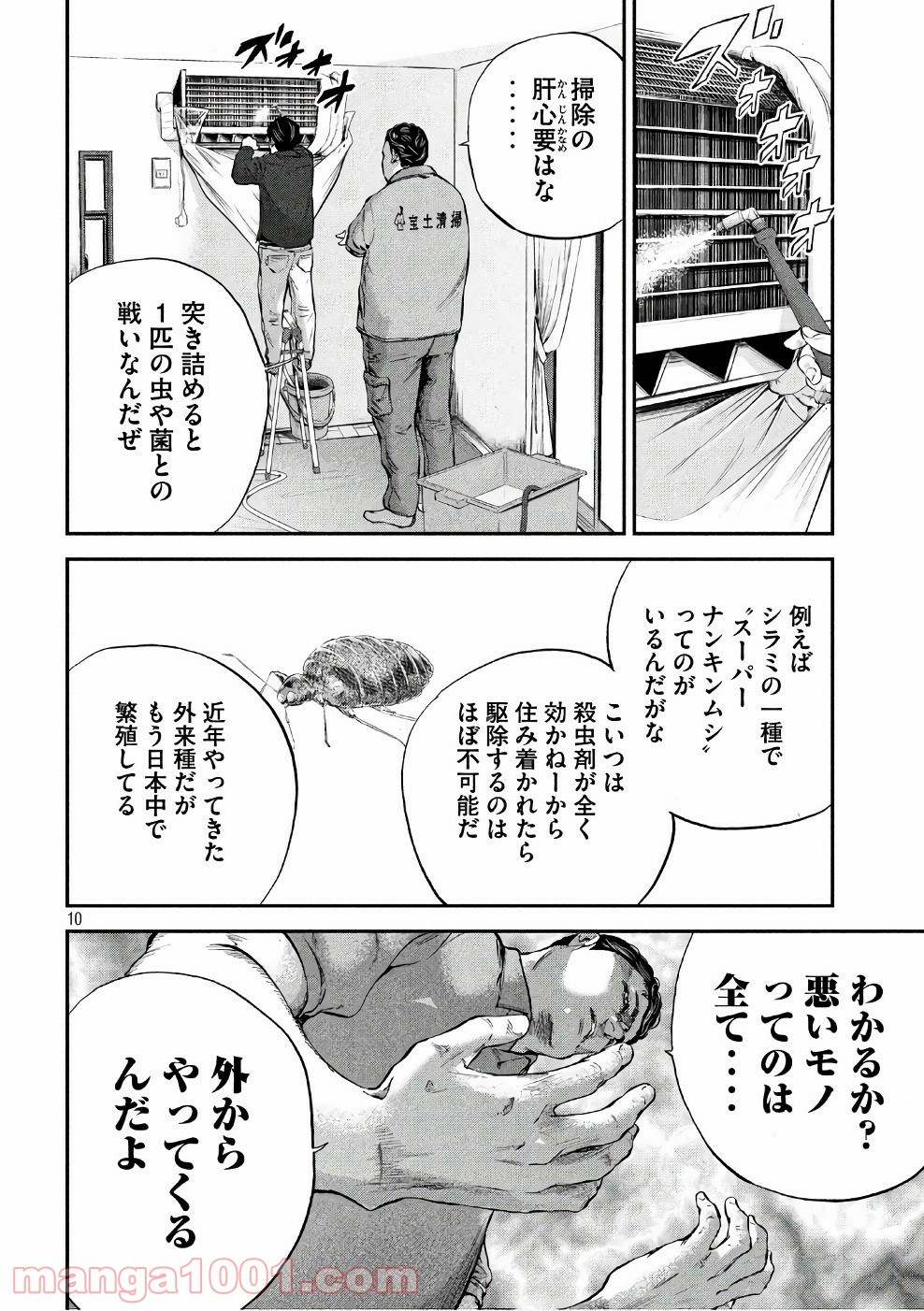 僕はどこから - 第15話 - Page 10