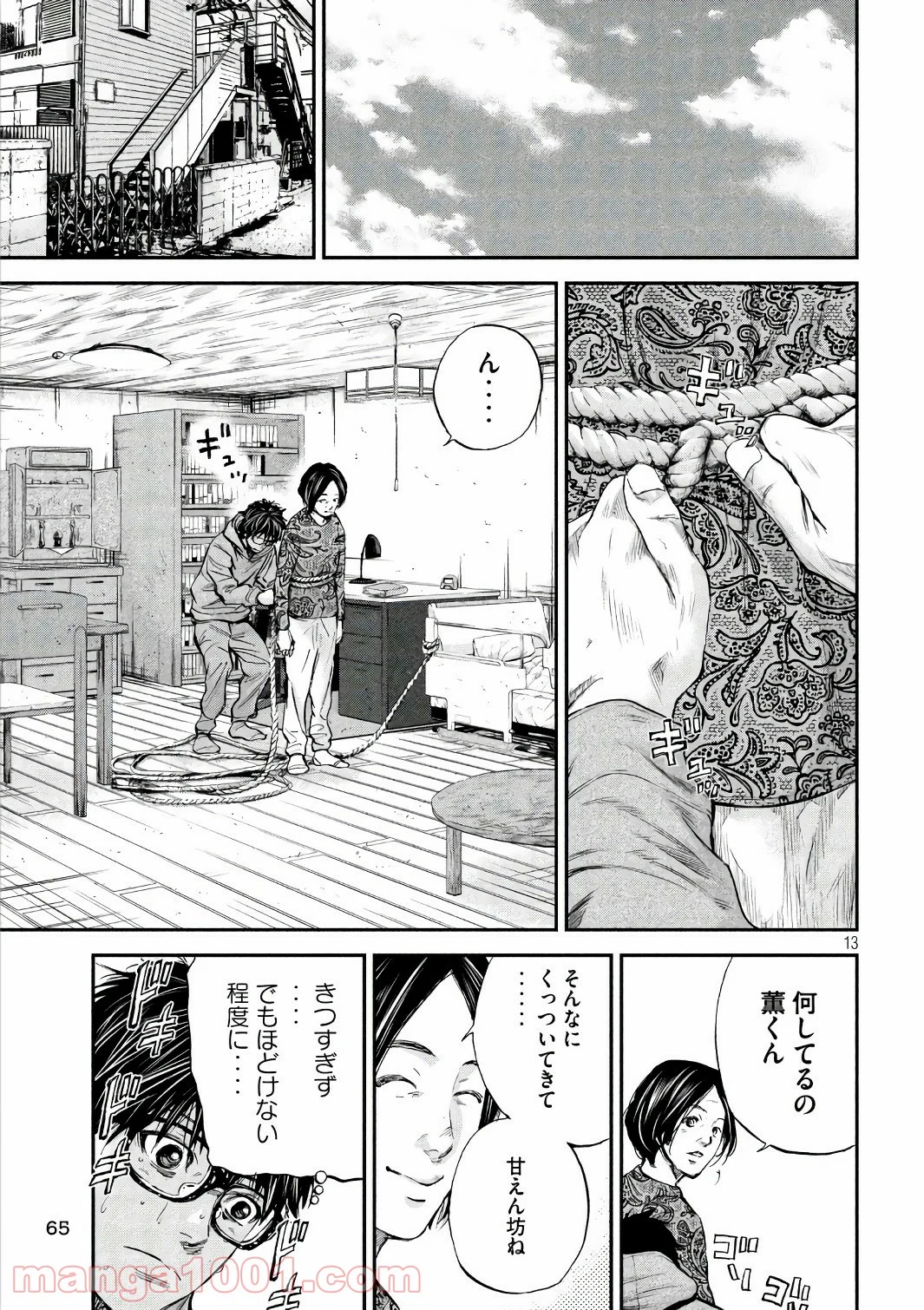 僕はどこから - 第17話 - Page 13