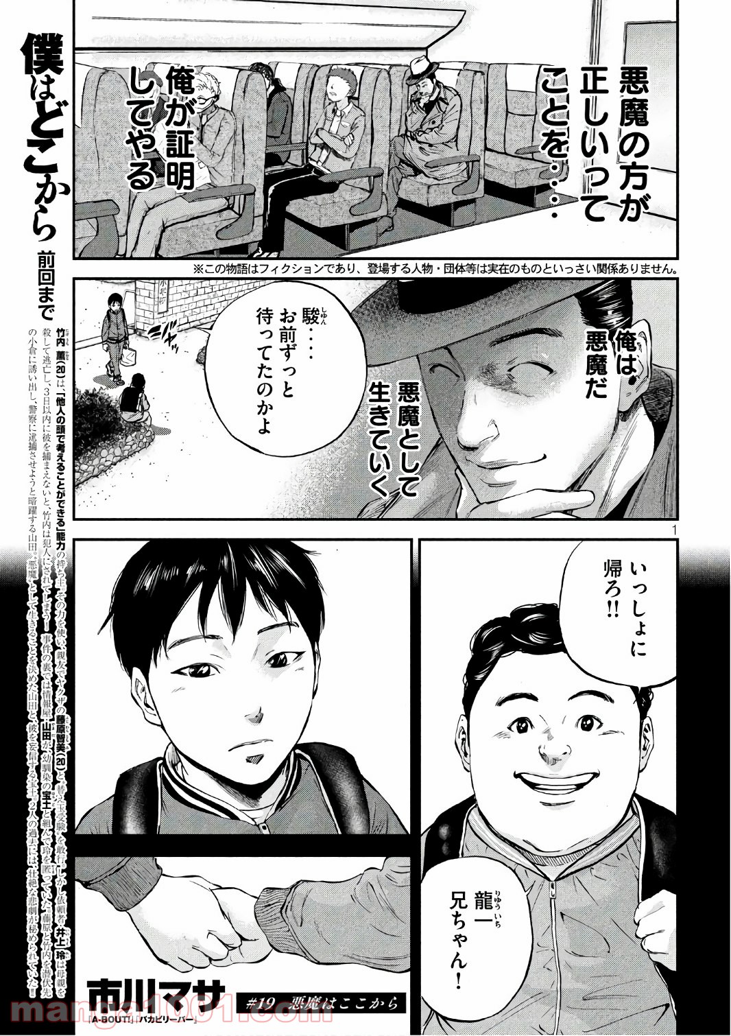 僕はどこから - 第19話 - Page 1