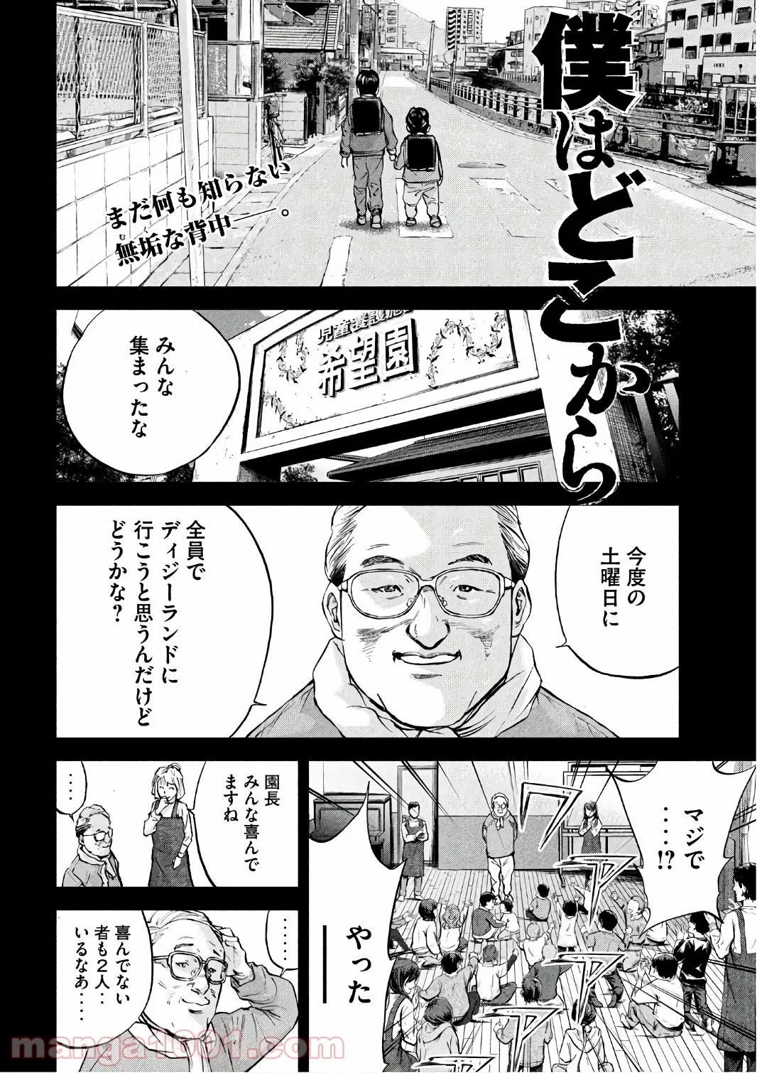 僕はどこから - 第19話 - Page 2