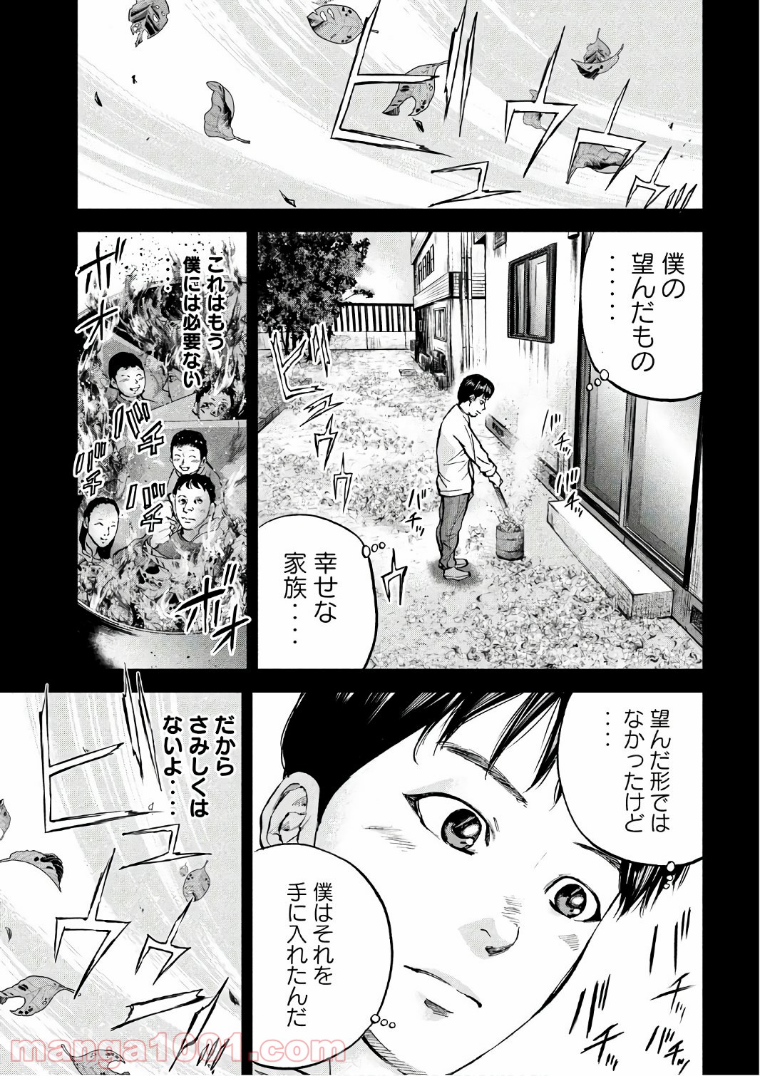 僕はどこから - 第19話 - Page 11