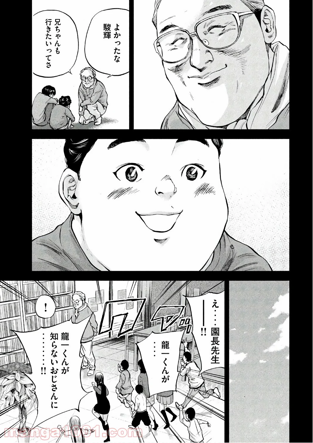 僕はどこから - 第19話 - Page 5