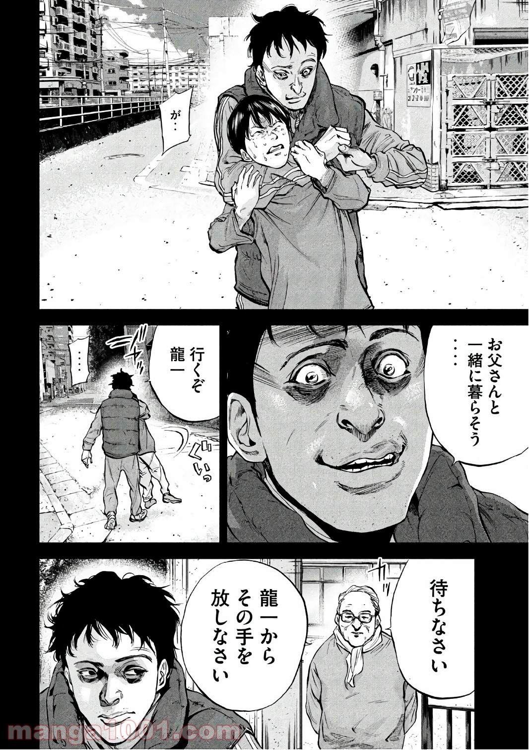 僕はどこから - 第19話 - Page 6