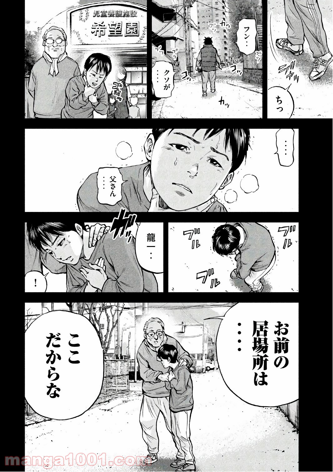 僕はどこから - 第19話 - Page 8