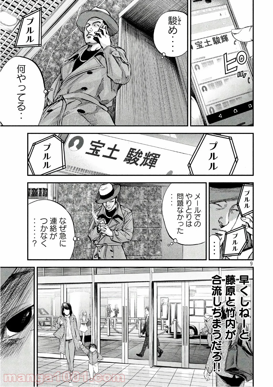 僕はどこから - 第20話 - Page 9